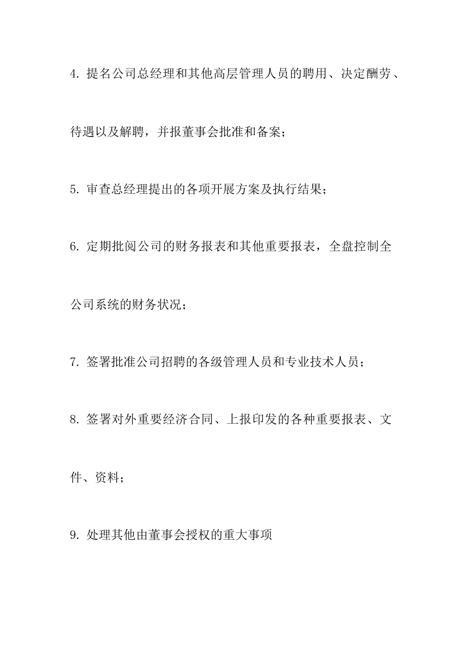 企业职位分析_第3页