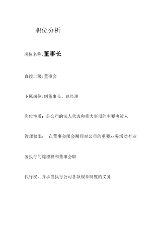 企业职位分析