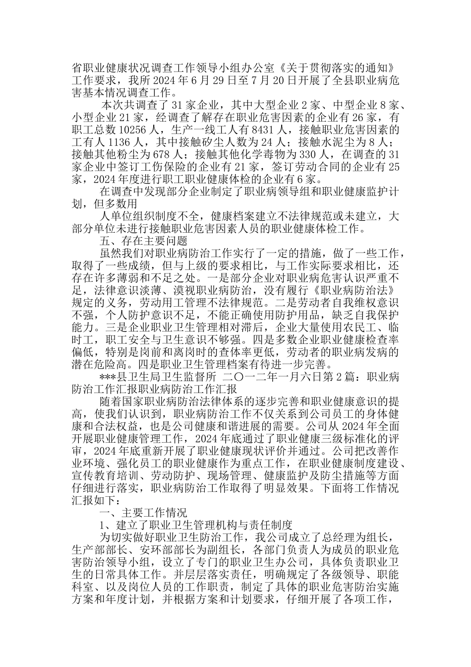 企业职业病防治工作汇报_第2页