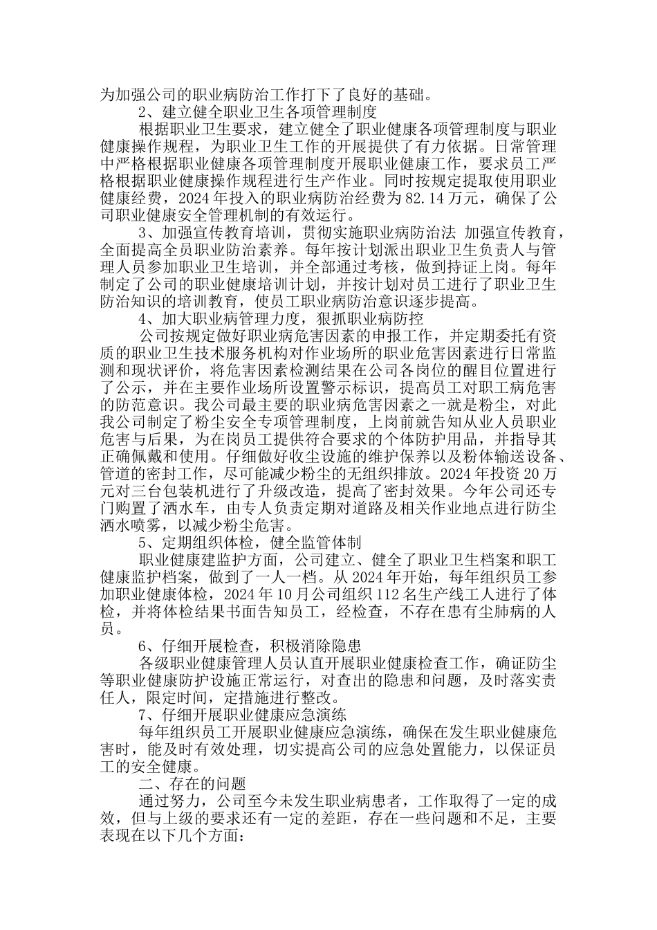 企业职业病防治工作汇报_第3页