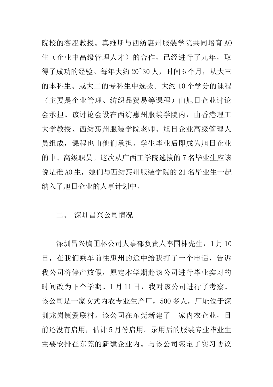 企业考察报告范文_第2页