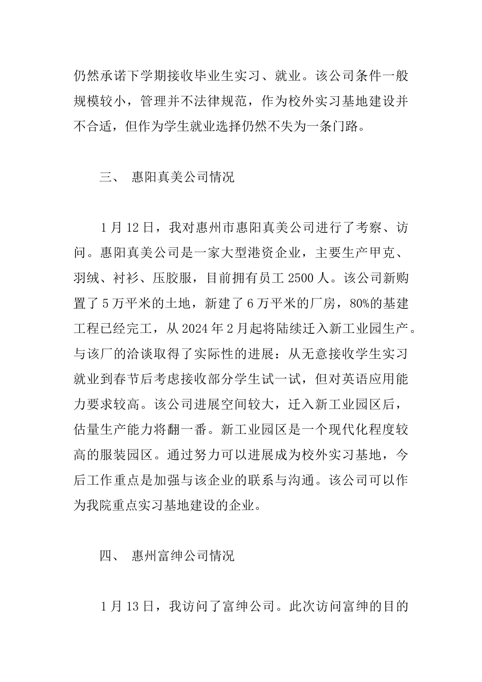 企业考察报告范文_第3页