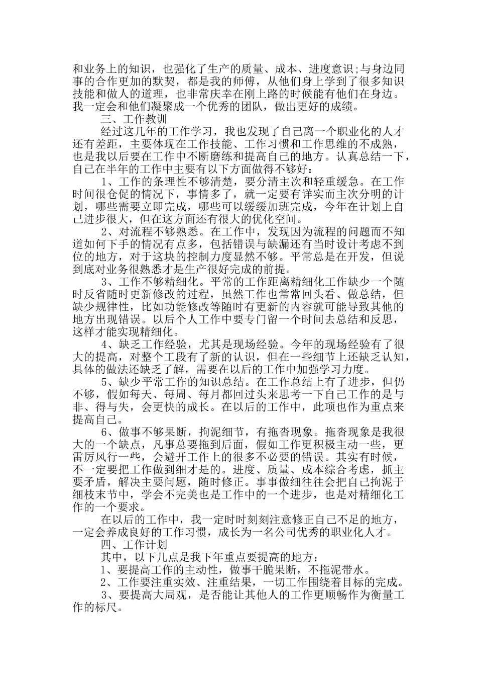 企业职员年终个人工作总结2024年范本_第3页