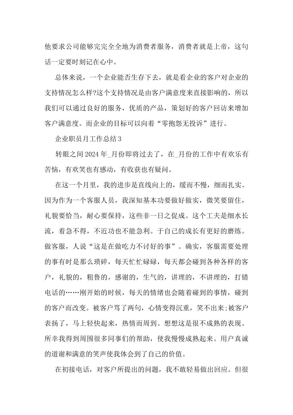 企业职员月工作总结5篇_第3页