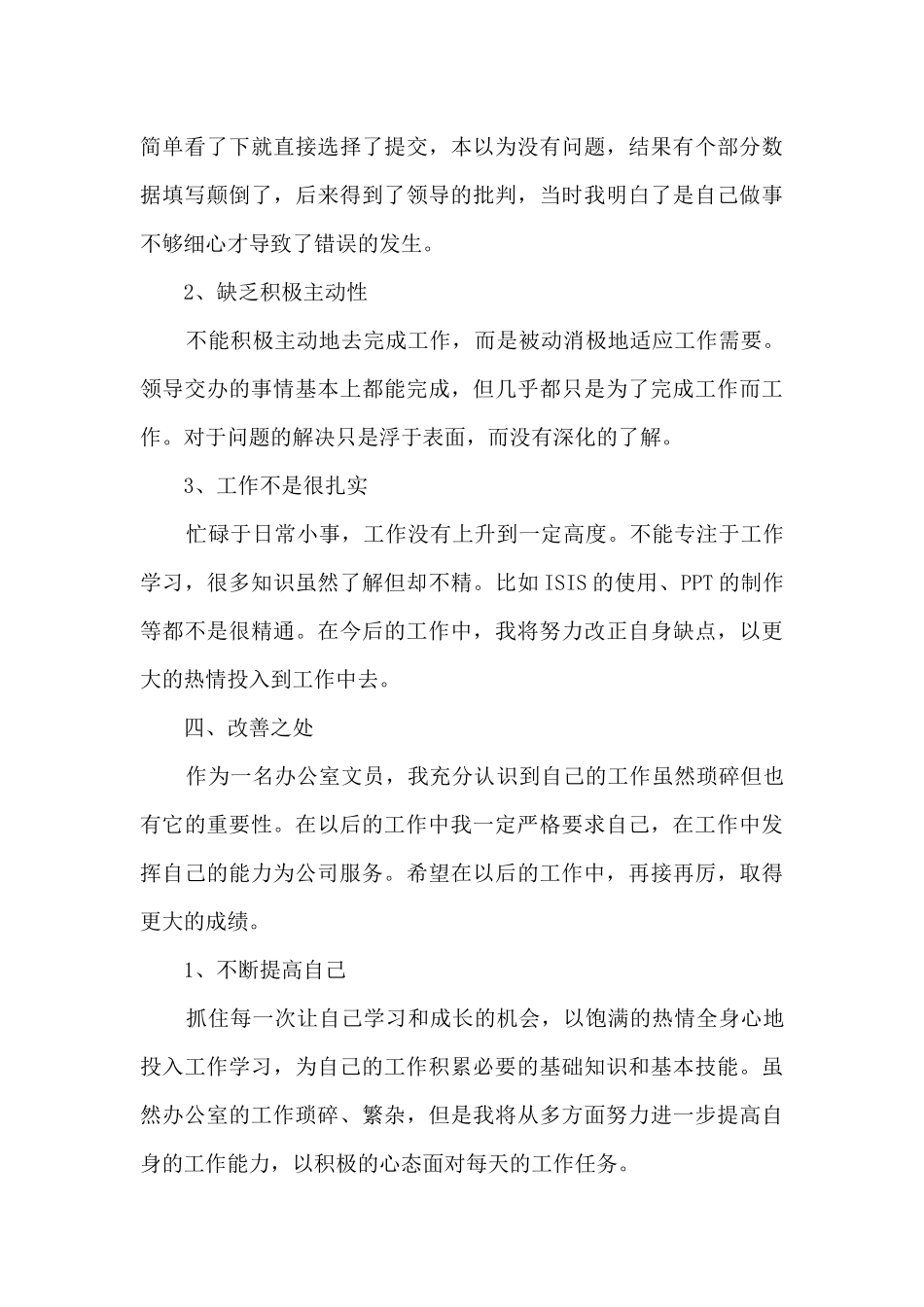 企业职员本职工作情况的个人总结5篇_第3页