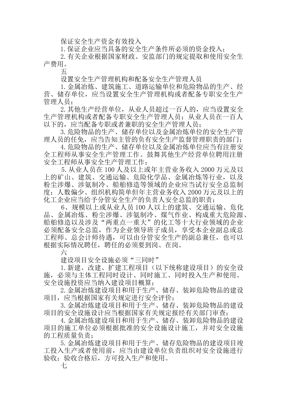 企业职业卫生档案及企业安全生产主体责任清单_第2页