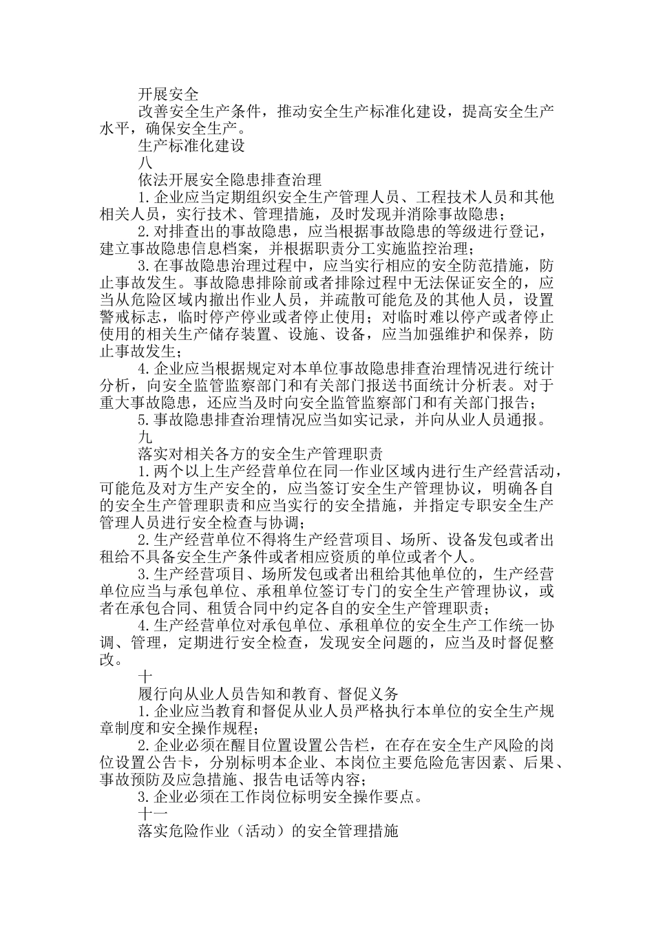 企业职业卫生档案及企业安全生产主体责任清单_第3页