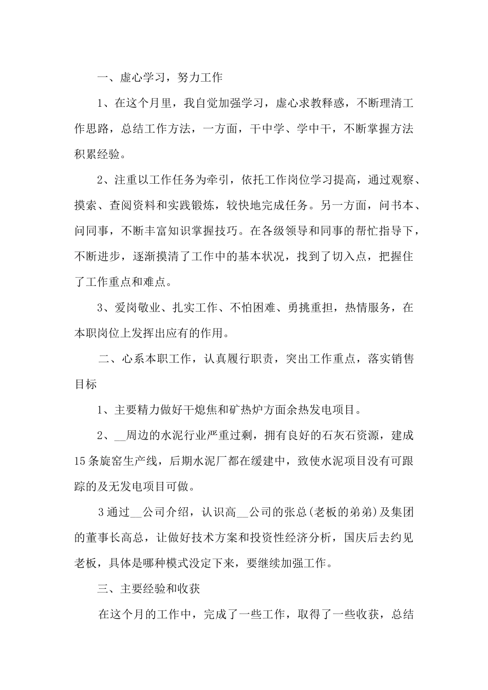 企业职员工作内容的总结范文5篇_第3页