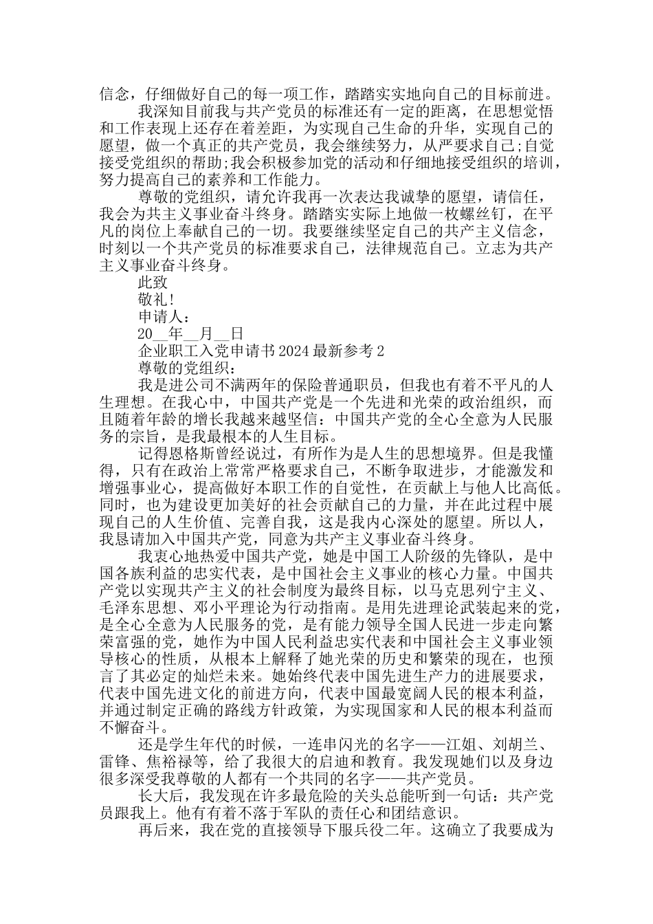 企业职工入党申请书2024最新参考_第2页