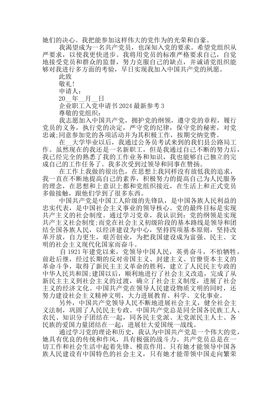 企业职工入党申请书2024最新参考_第3页