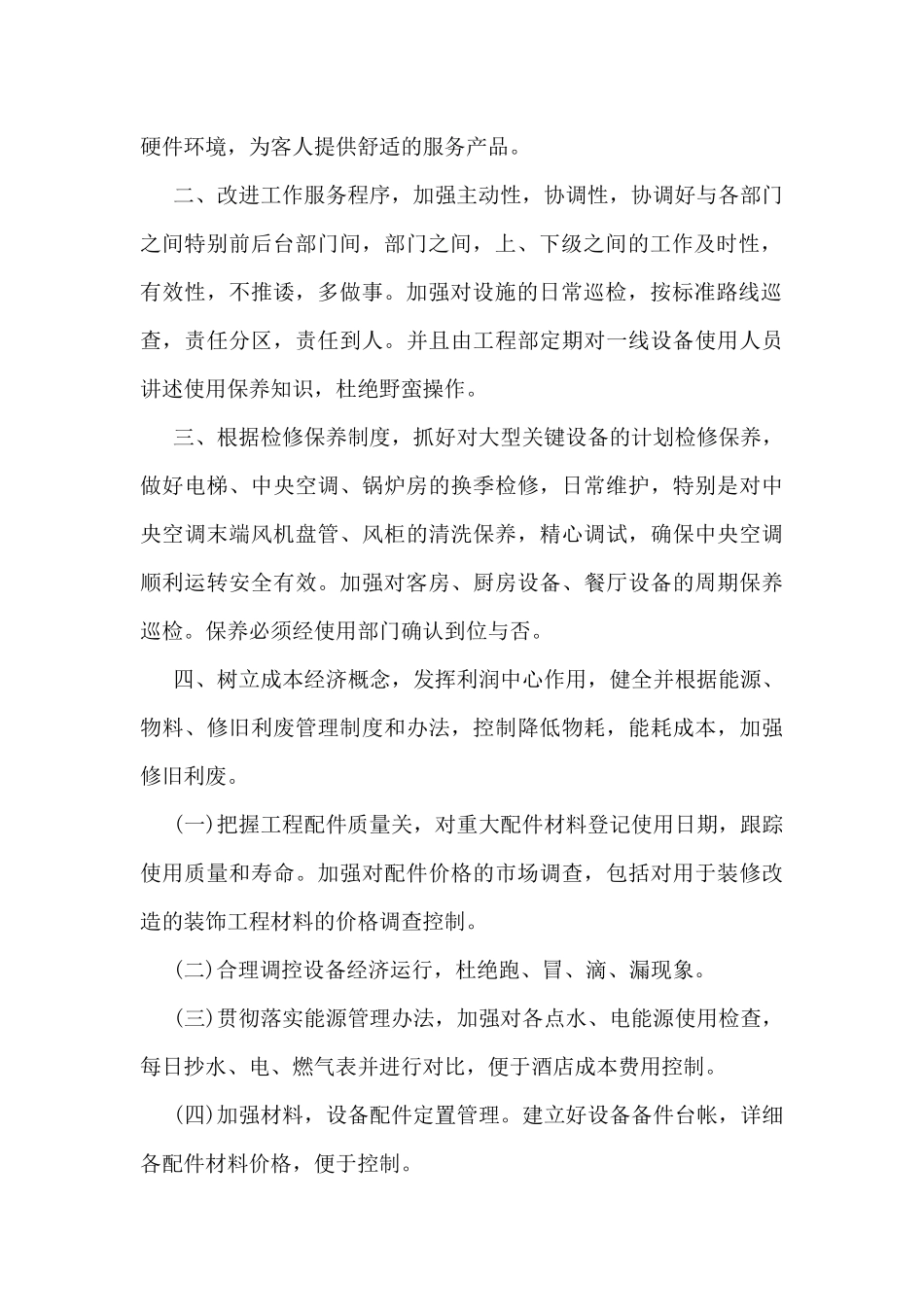 企业职员的上半年工作总结5篇_第2页