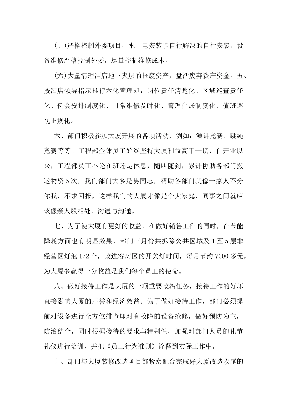 企业职员的上半年工作总结5篇_第3页