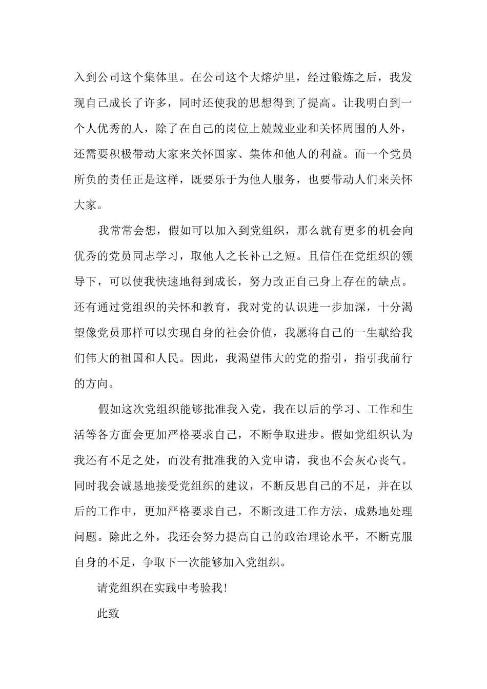 企业职工入党申请书优秀范文_第2页