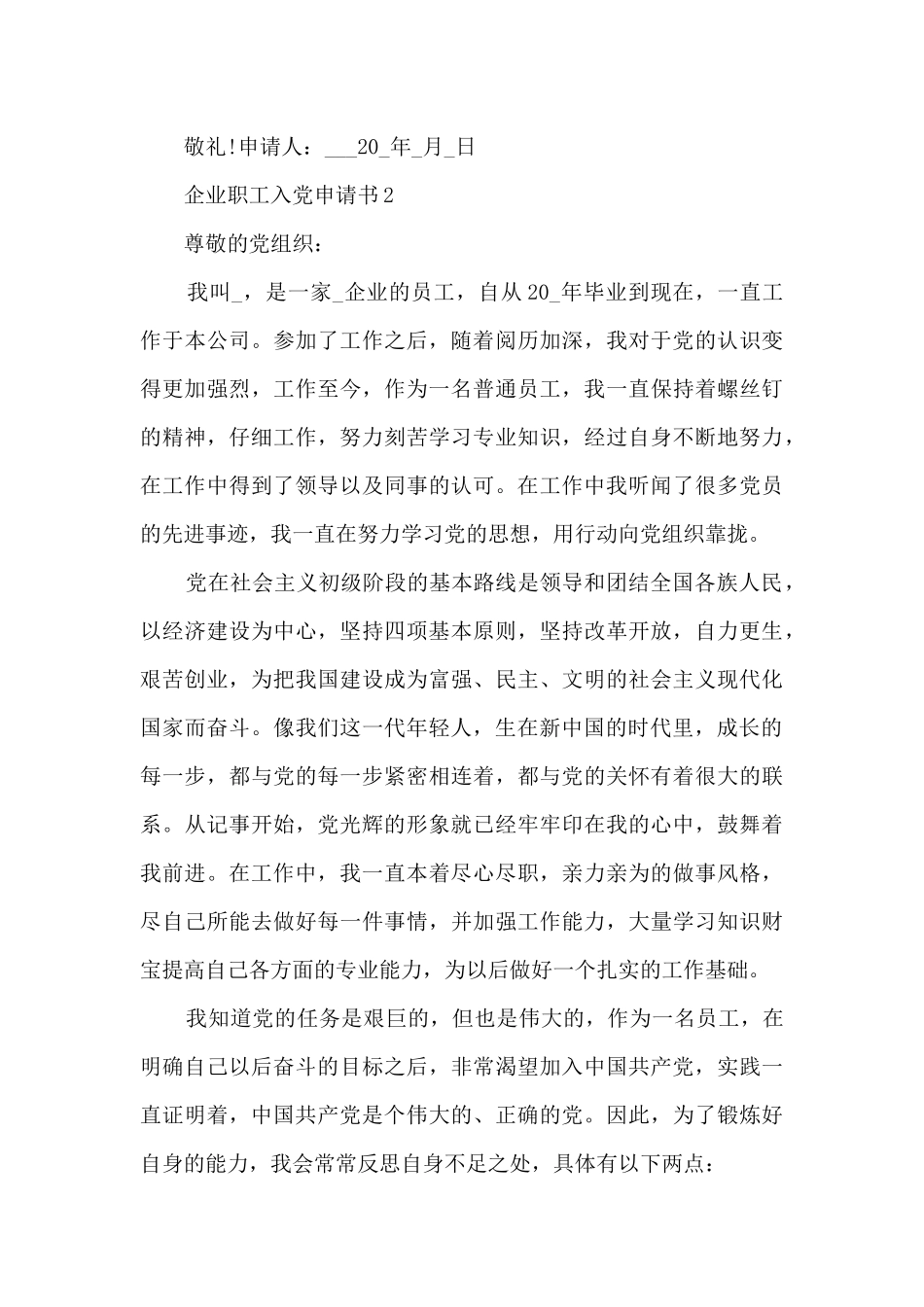 企业职工入党申请书优秀范文_第3页