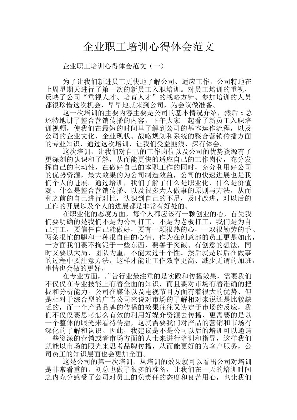企业职工培训心得体会范文_第1页