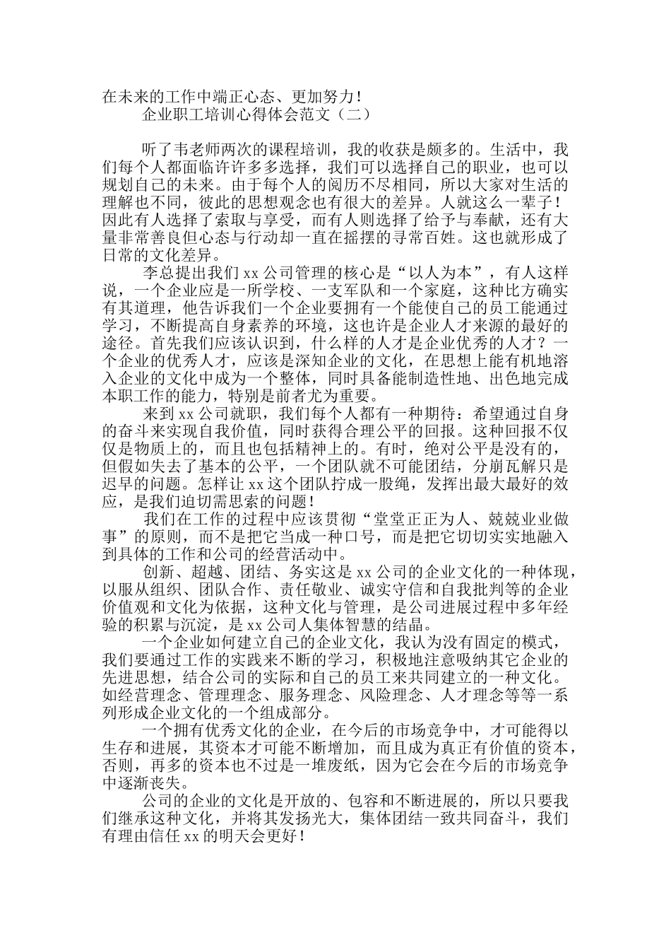 企业职工培训心得体会范文_第2页
