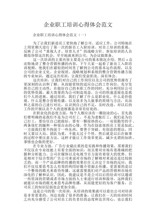 企业职工培训心得体会范文