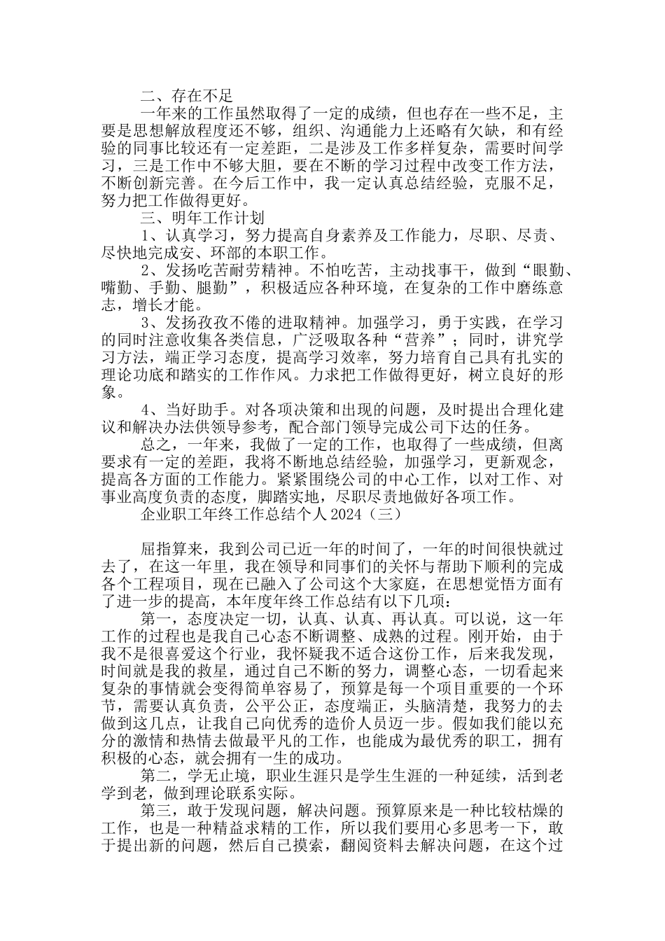 企业职工年终工作总结个人2024_第3页