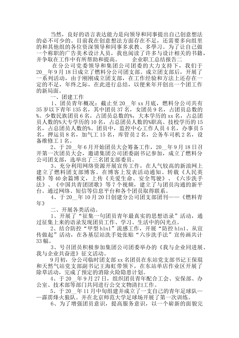 企业职工总结报告_第2页