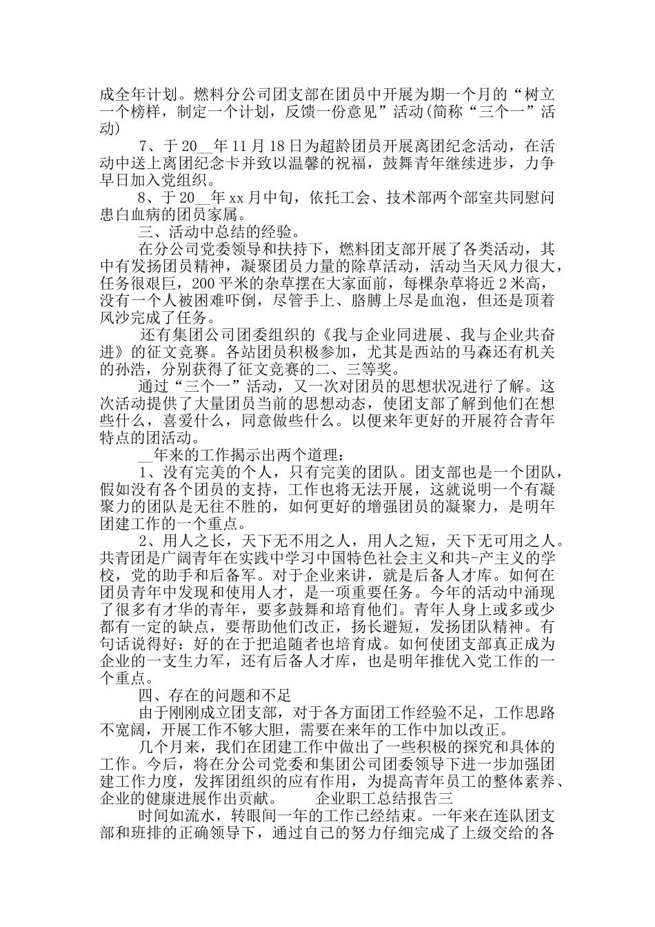企业职工总结报告_第3页