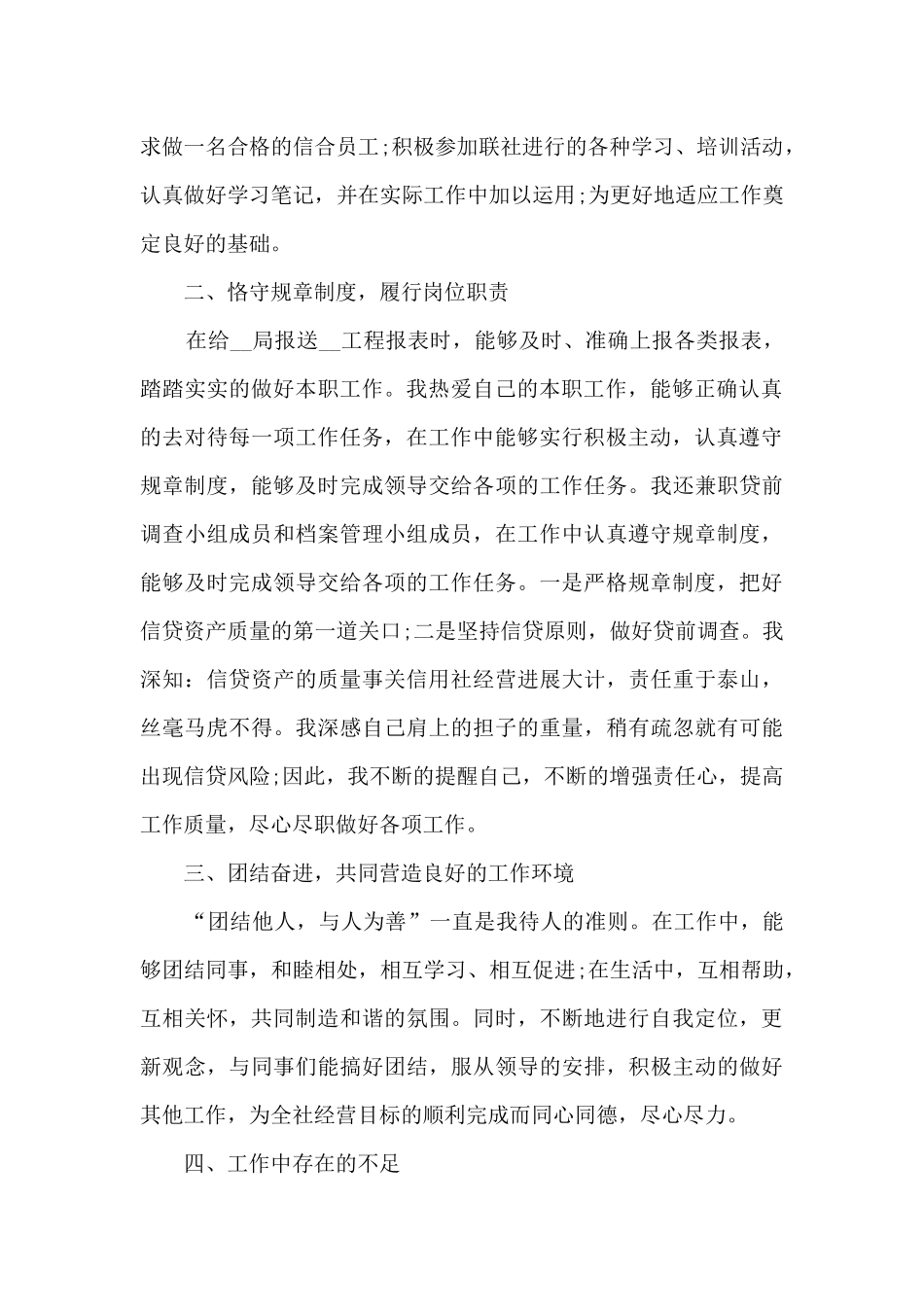 企业职工年终工作总结模板5篇_第2页