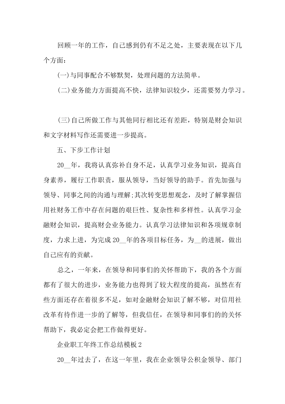 企业职工年终工作总结模板5篇_第3页