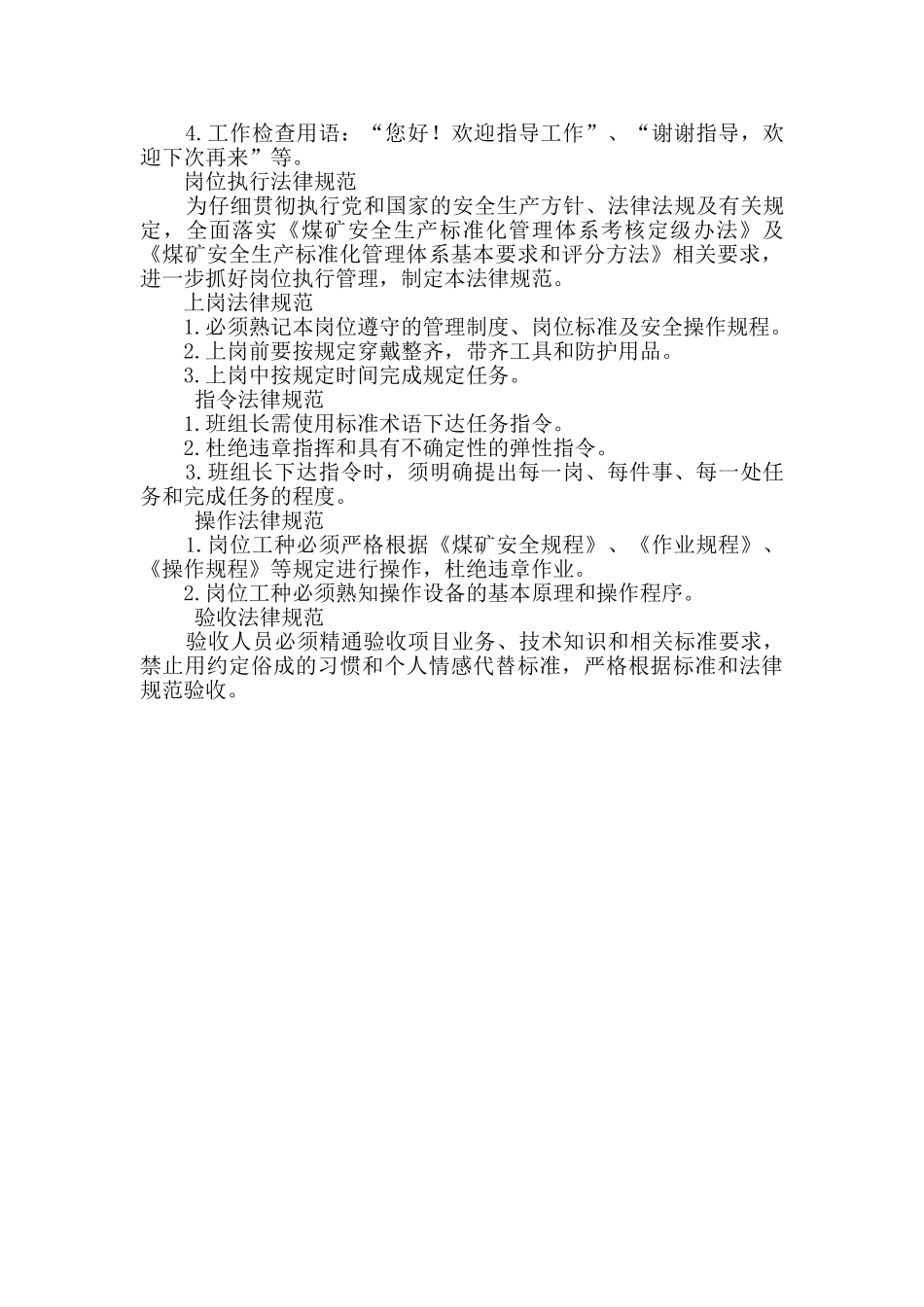 企业职工行为规范原创_第2页