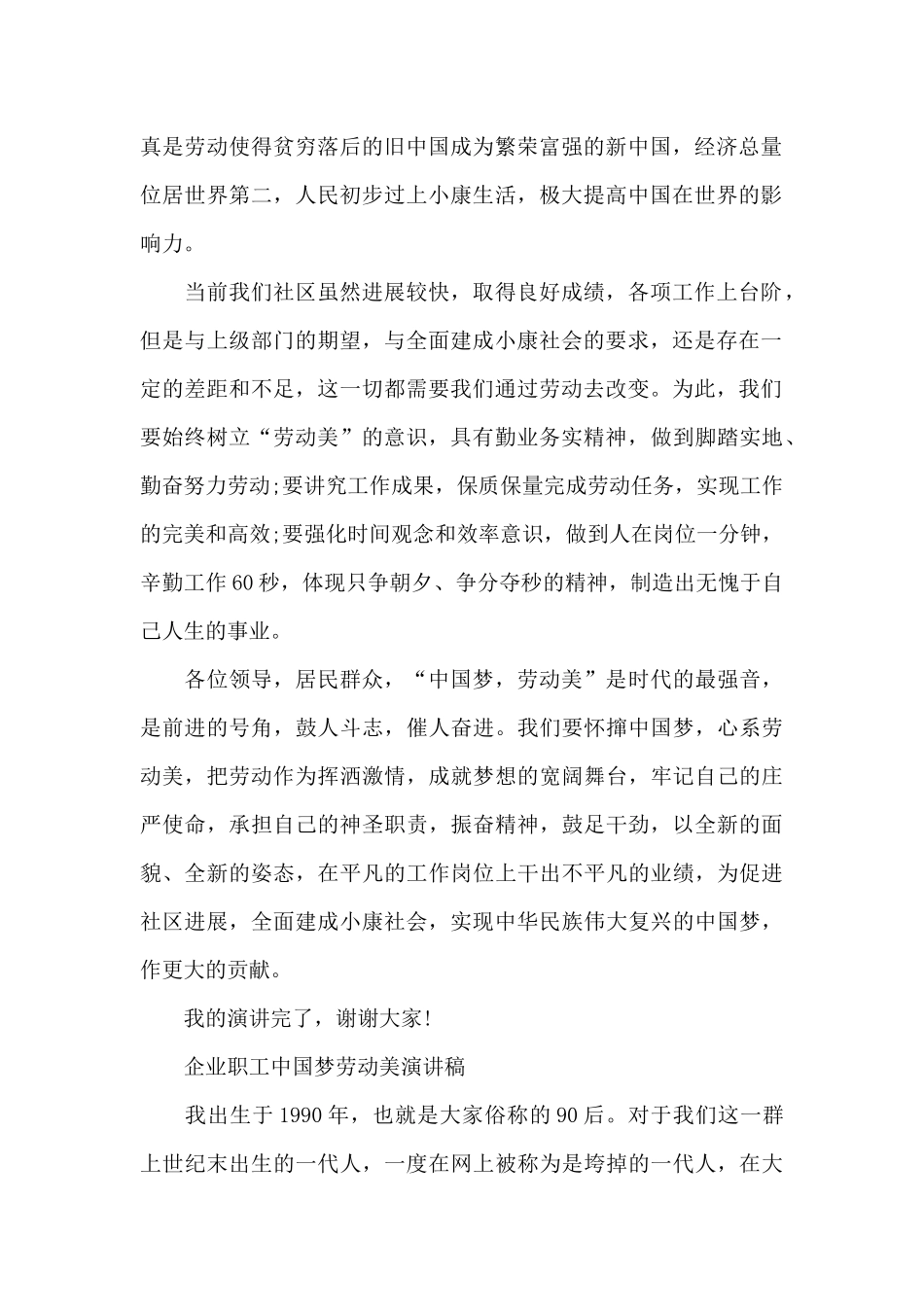 企业职工中国梦劳动美演讲稿_第2页
