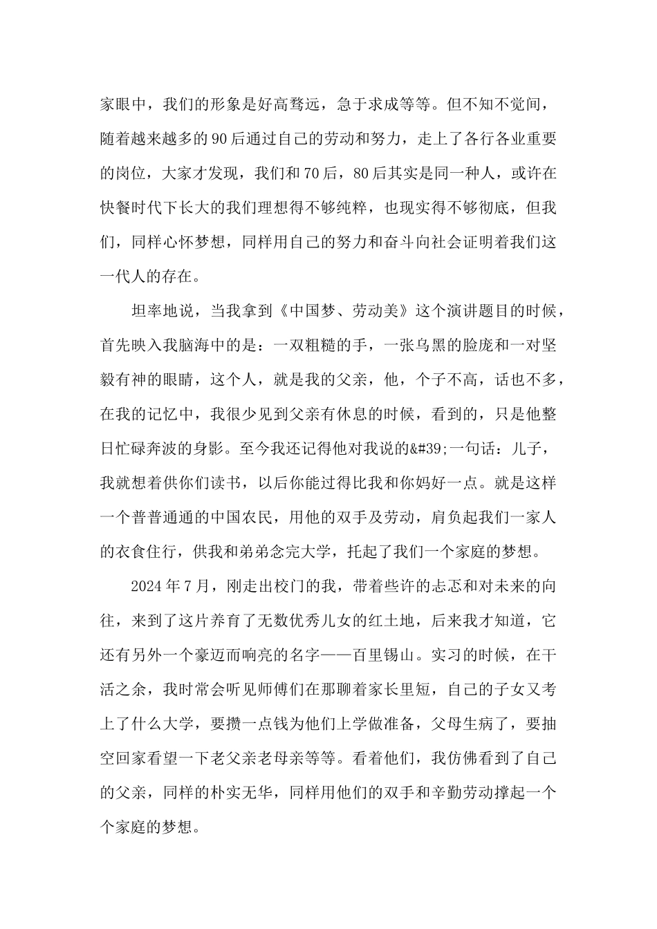 企业职工中国梦劳动美演讲稿_第3页