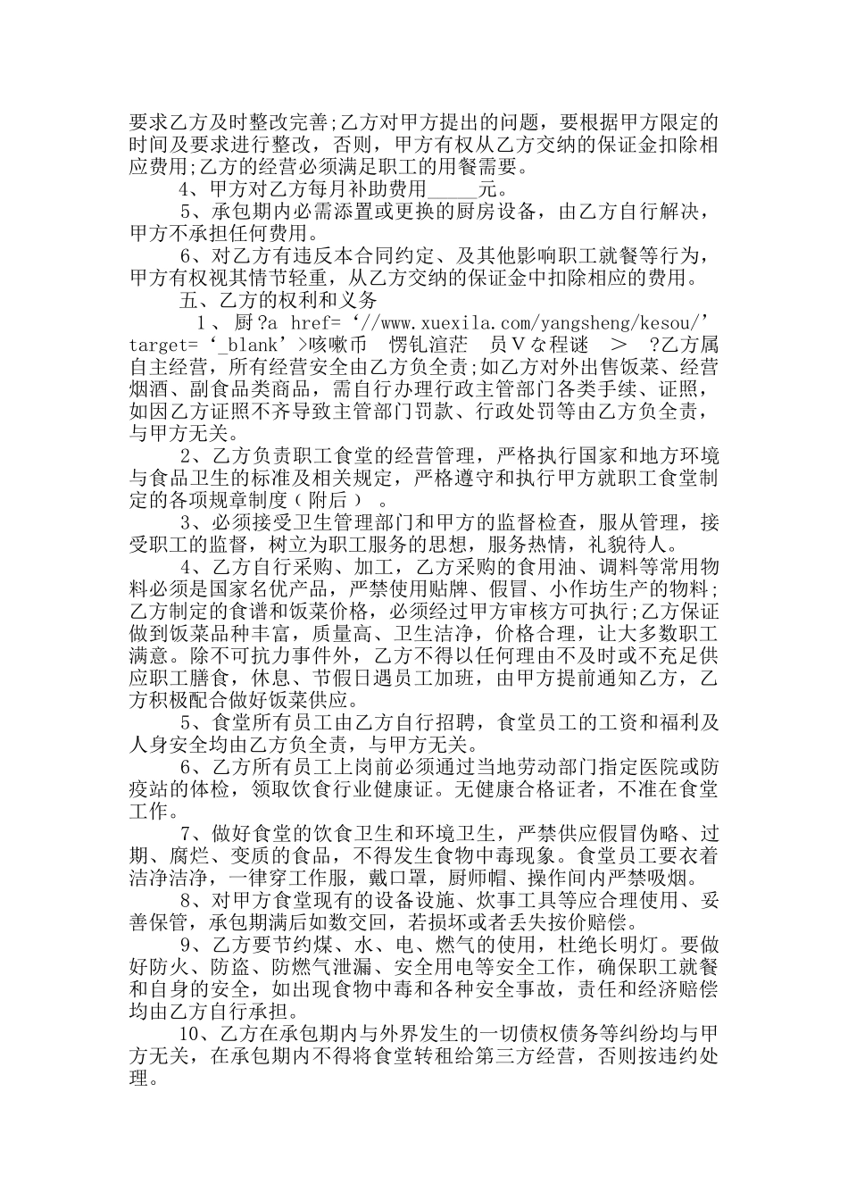 企业职工食堂承包合同范本_第2页