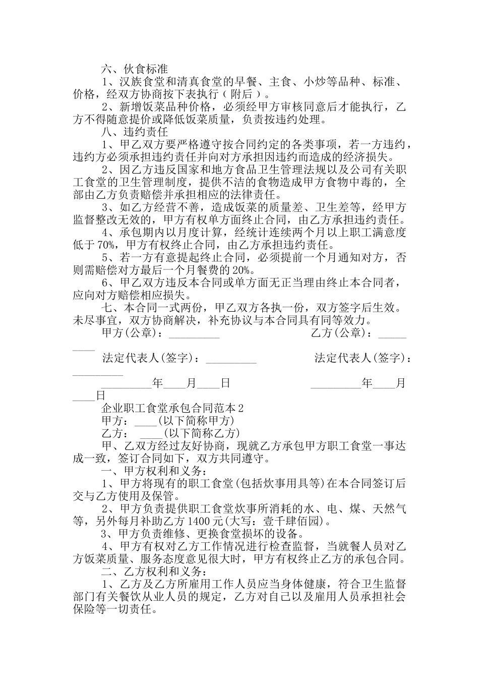 企业职工食堂承包合同范本_第3页