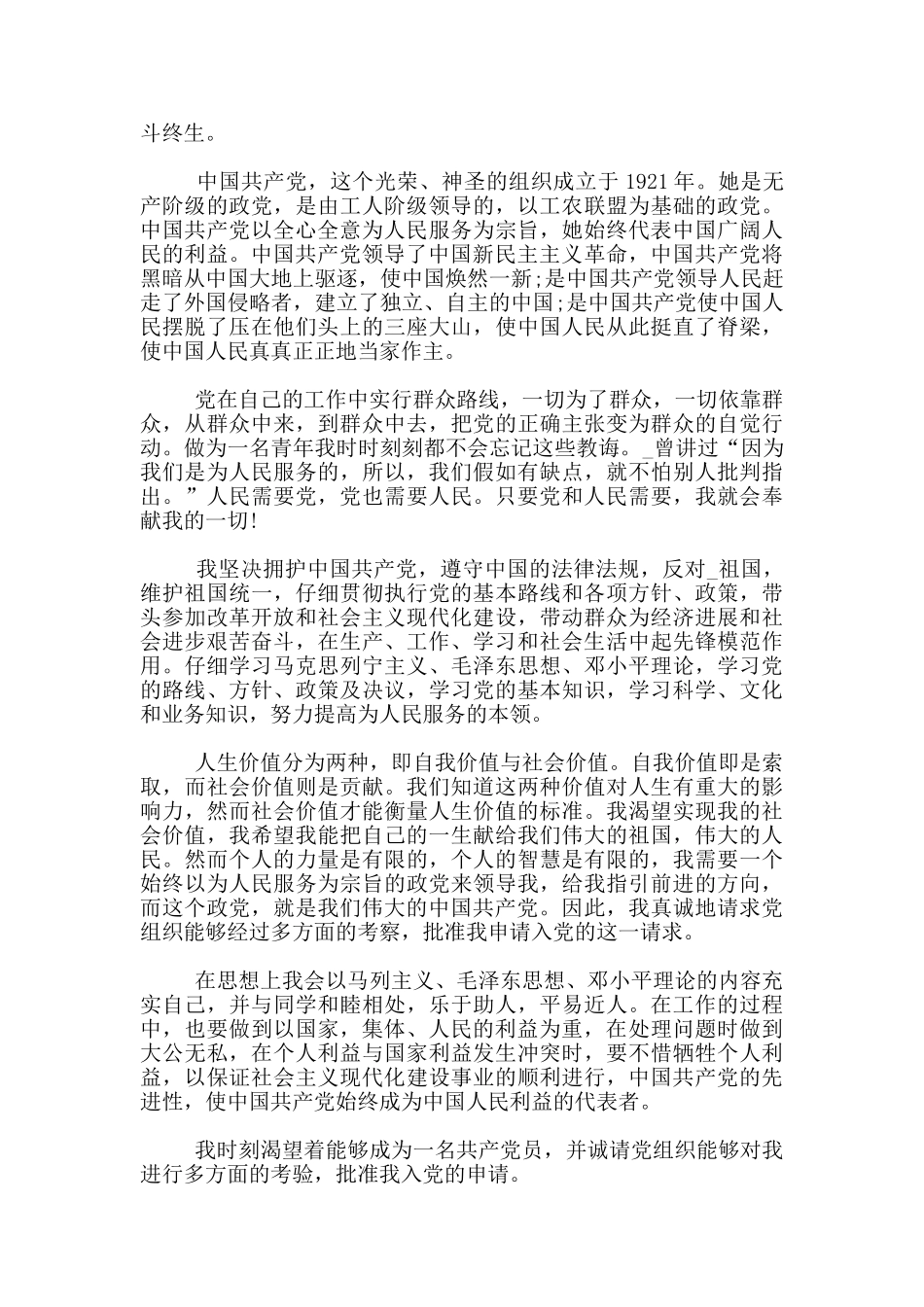 企业职工2000字入党申请书_第2页