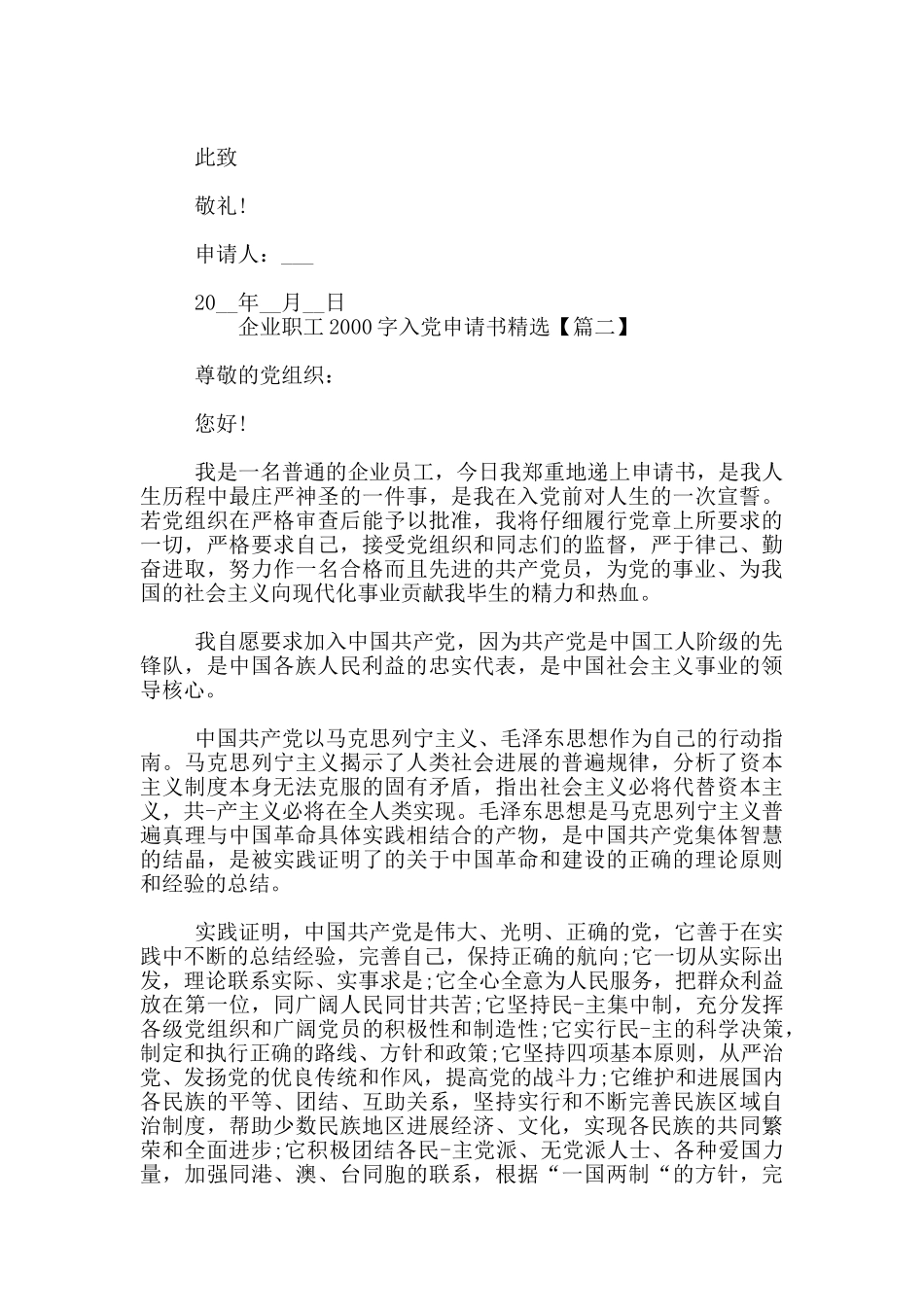 企业职工2000字入党申请书_第3页