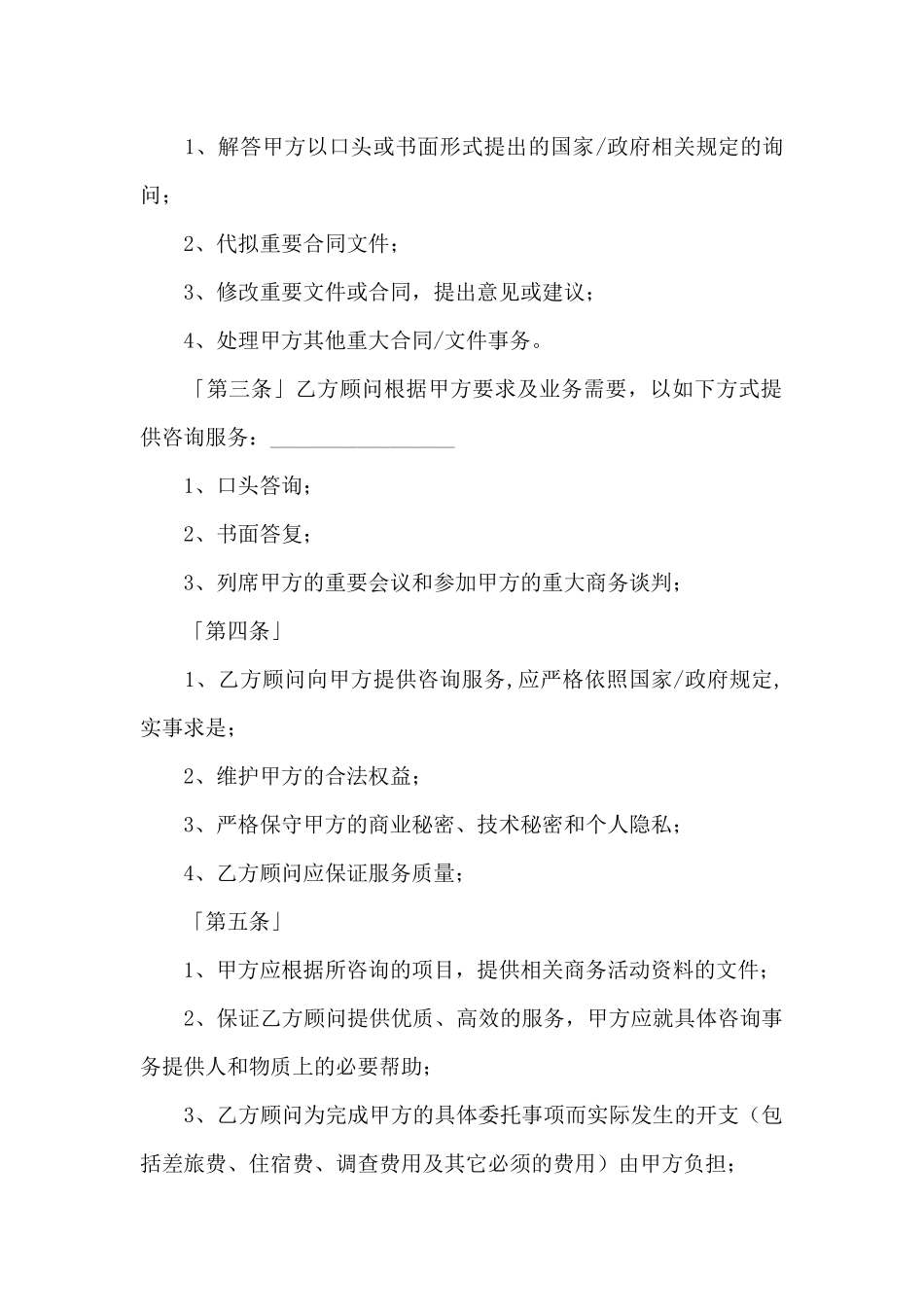 企业聘用诉讼代理合同_第2页