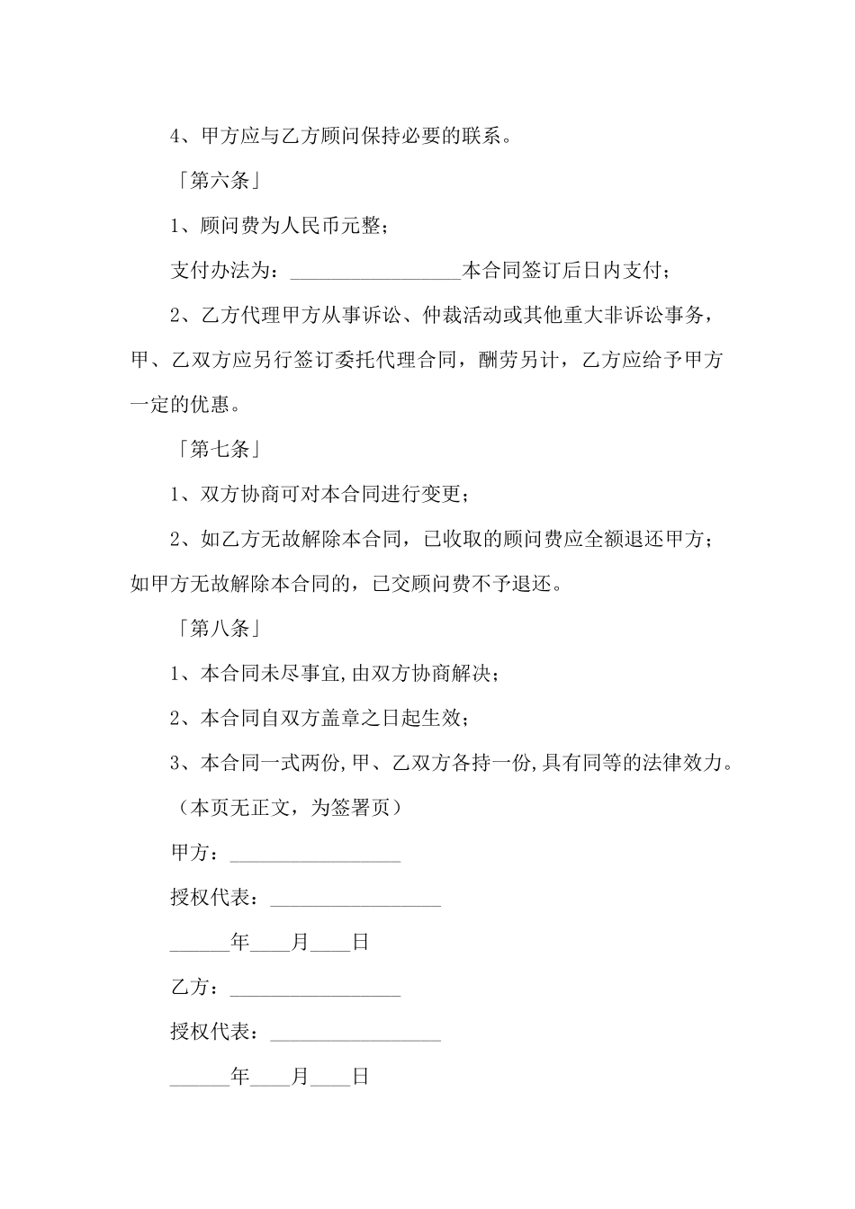 企业聘用诉讼代理合同_第3页