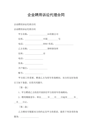 企业聘用诉讼代理合同