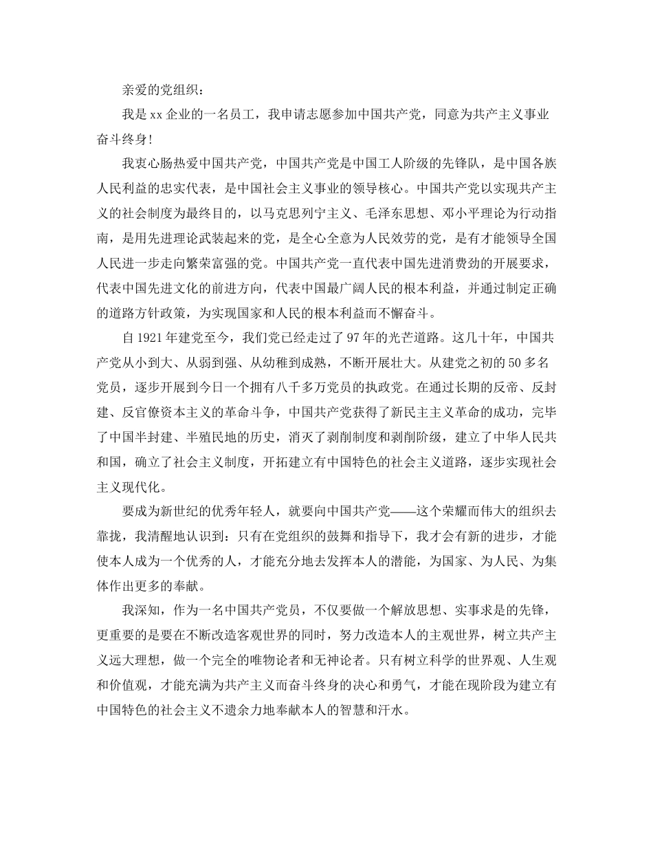 企业职工入党申请书版本借鉴模板参考_第3页