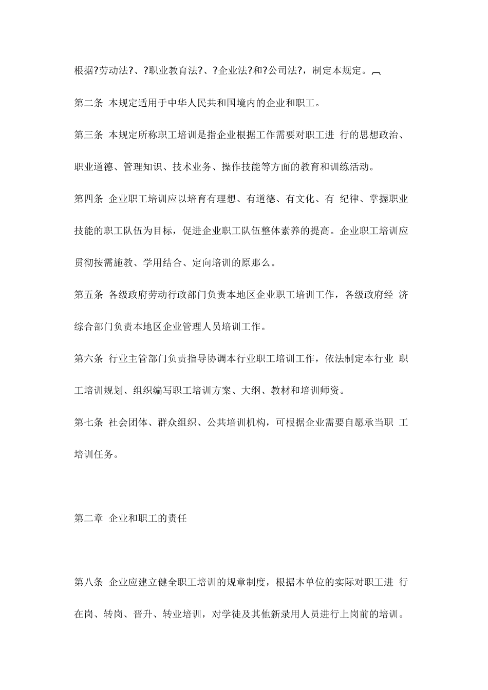 企业职工培训制度_第2页