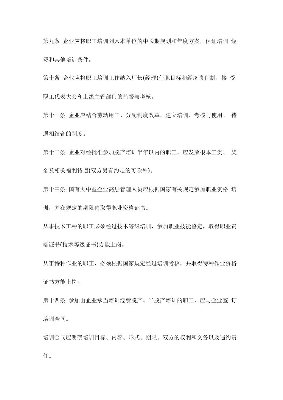 企业职工培训制度_第3页