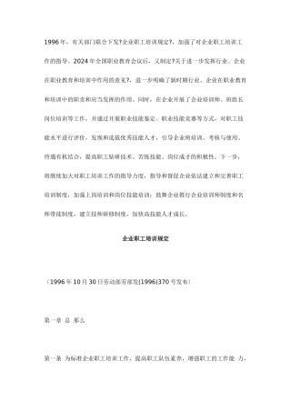 企业职工培训制度