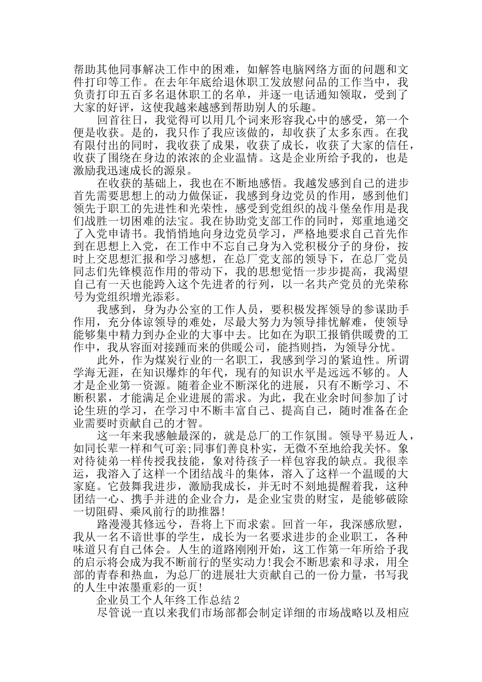企业职级员工个人年终总结范文_第2页