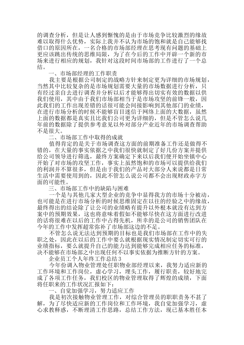 企业职级员工个人年终总结范文_第3页