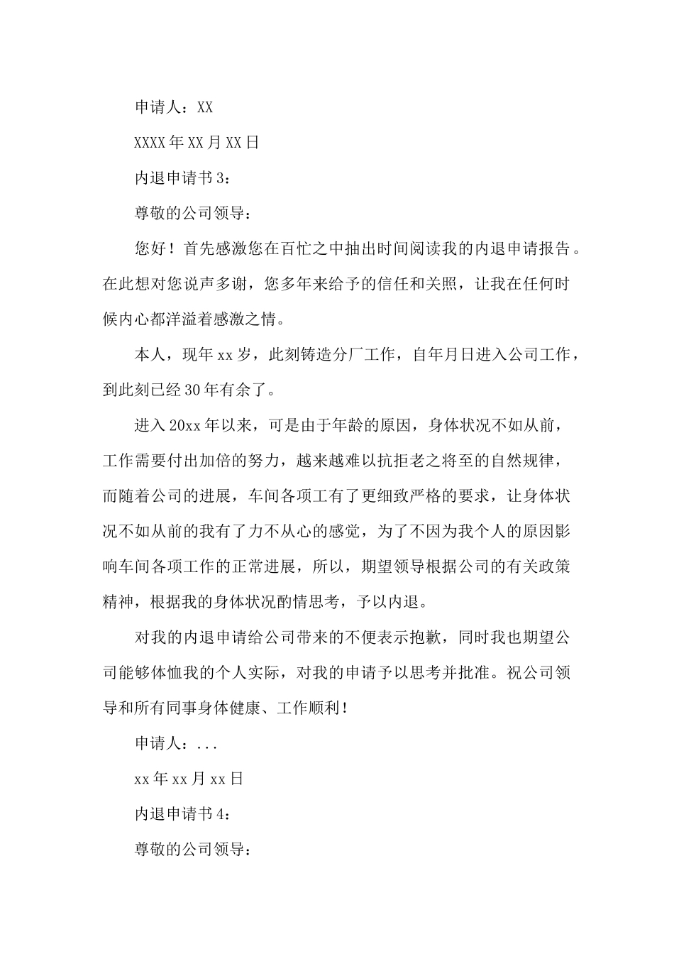 企业职工内退申请书_第2页