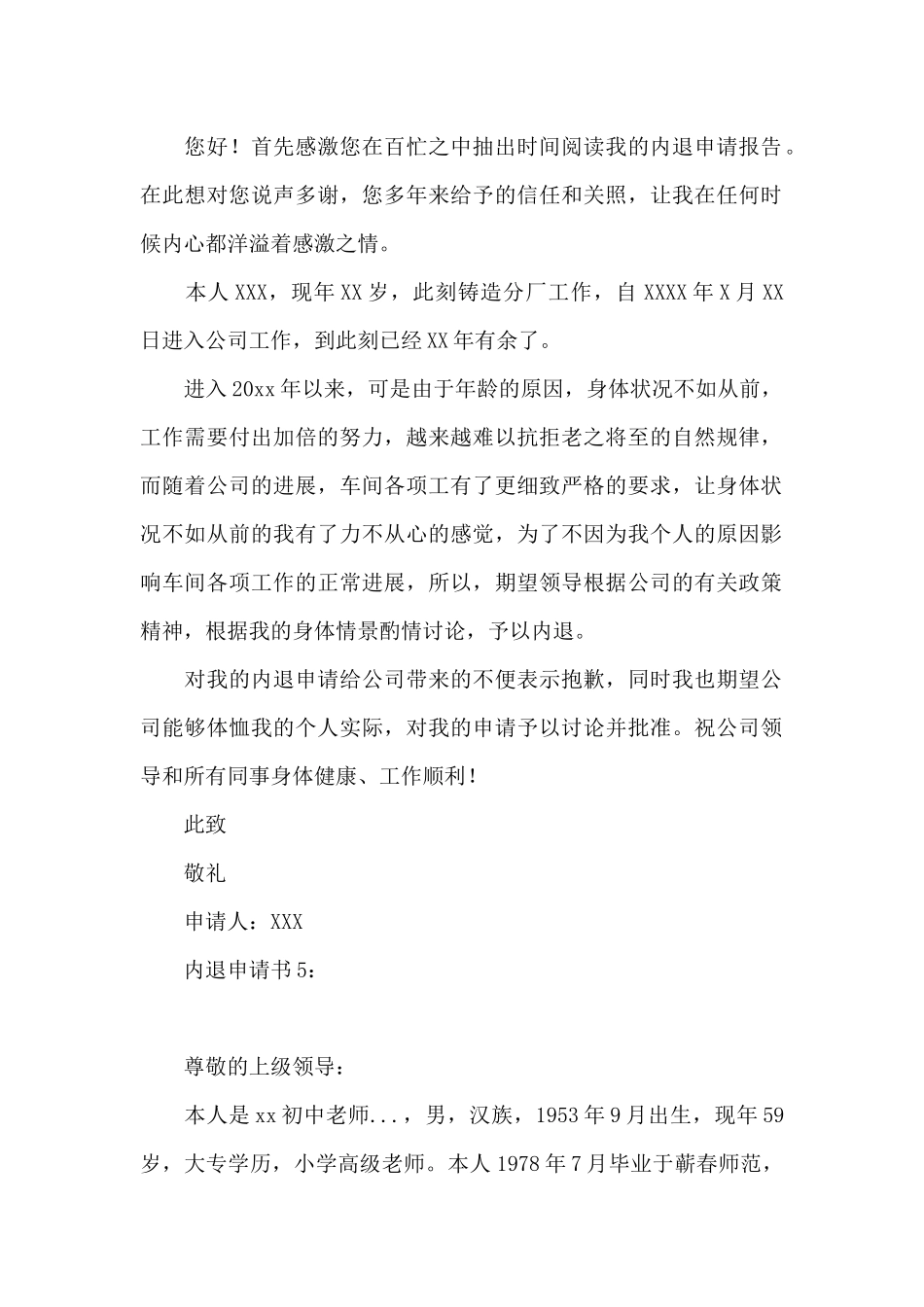 企业职工内退申请书_第3页