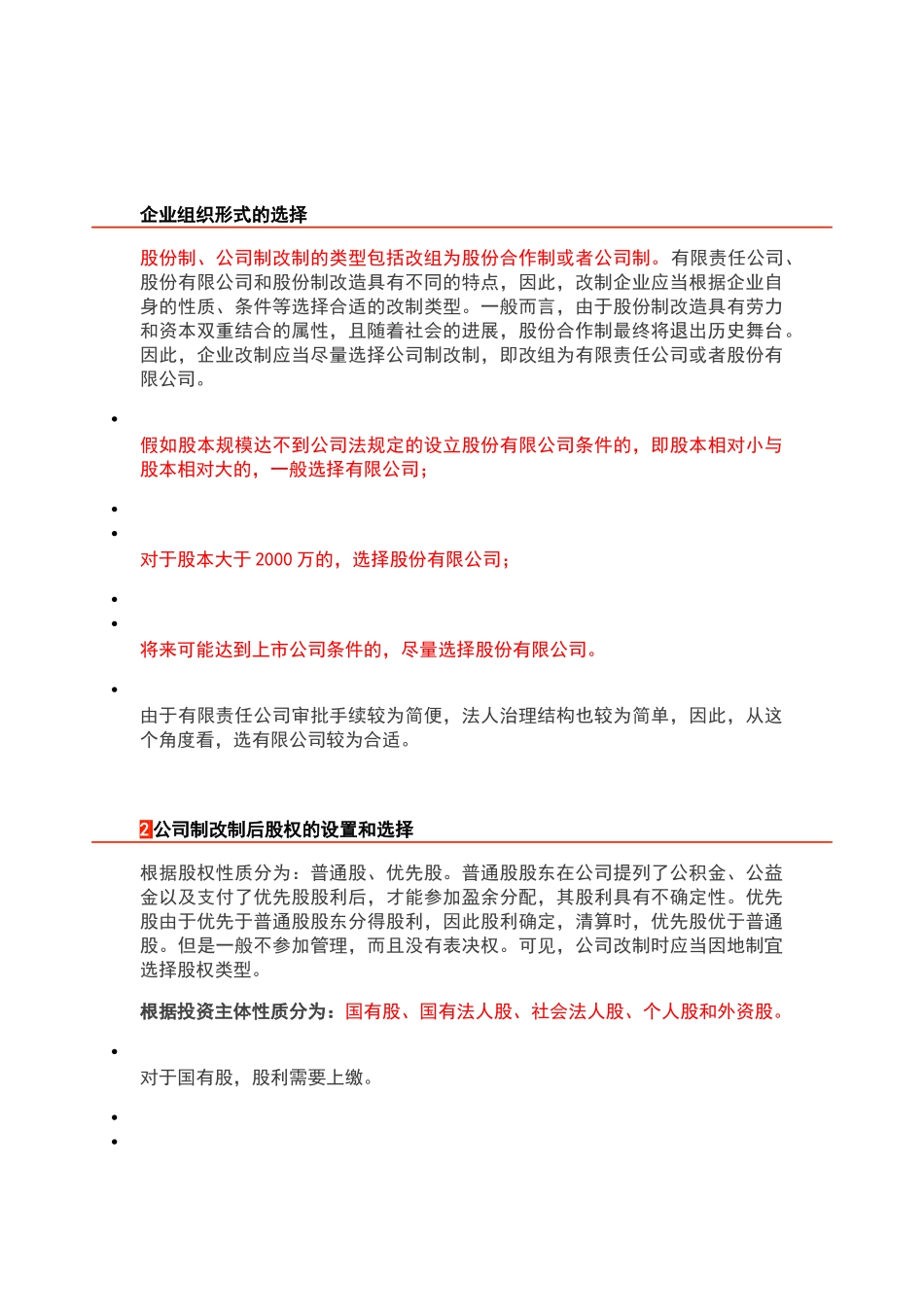 企业股改流程_第1页