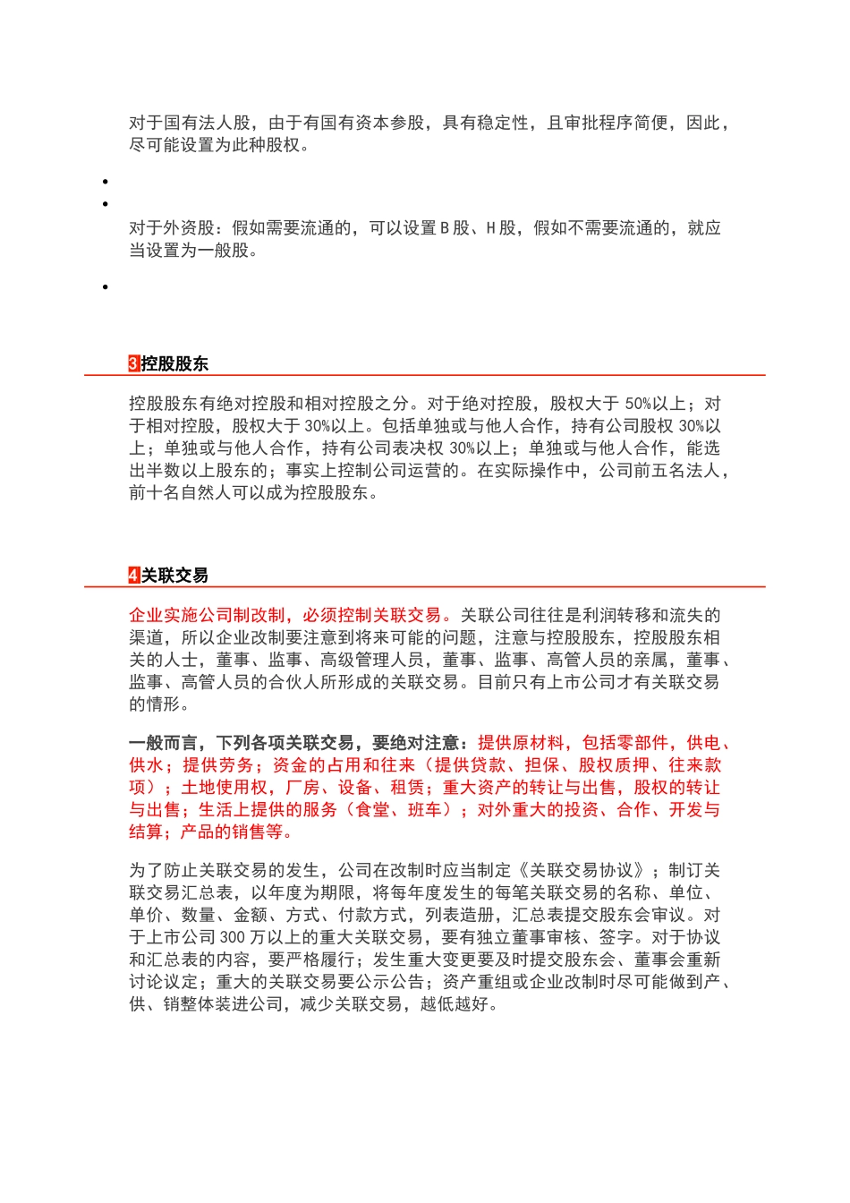 企业股改流程_第2页