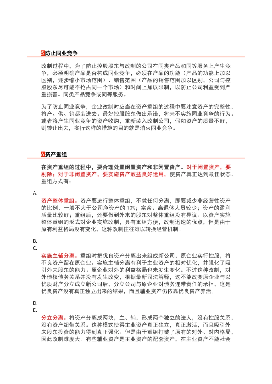 企业股改流程_第3页