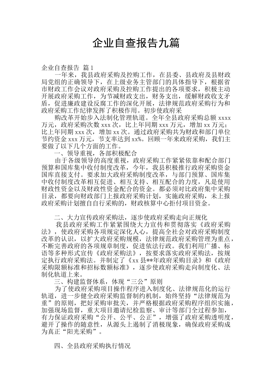 企业自查报告九篇_第1页