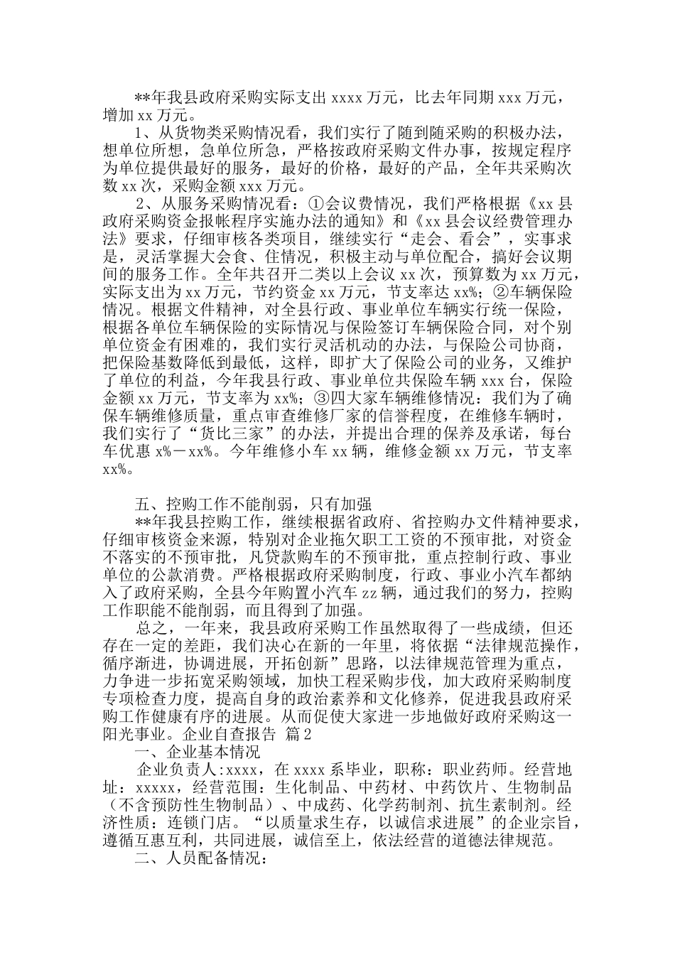 企业自查报告九篇_第2页
