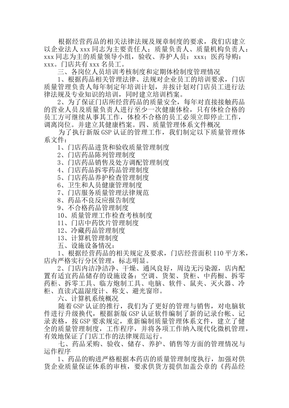 企业自查报告九篇_第3页